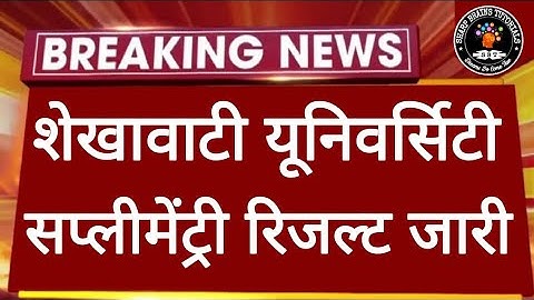 Shekhawati University Supplementary Result Declare || PDUSU Supplementary Result 2023 Declare ||