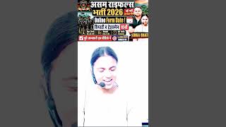 Assam Rifles Constable Tradesman New Vacancy 2026 Online Form Start,? Assam Rifles Age Sonia Bhati