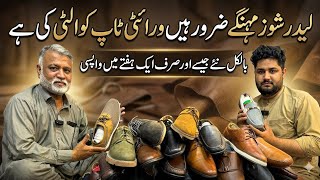 Best Quality Leather Shoes |Top5Branded Leather Shoes|  Used Shoes |Landa Bazar| Leather Shoes| Used