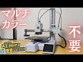 【A1 mini】2万円台になったBambu Labのコスパ最強FDM3Dプリンターを徹底実機レビュー！初心者から上級者まで超おすすめ！【マルチカラーは不要】
