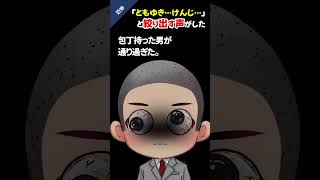 「ともゆき…けんじ」と絞り出す声が聞こえてきて…#2ch #こわい話 #ほらー