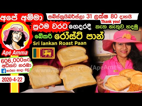Roast Paan by Ape Amma 