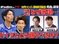 【徹底討論】日本代表のW杯メンバーを語り尽くす！