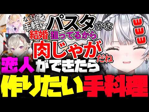 もし恋人ができたらなんの手料理を作るか話す銀城サイネと胡桃のあと小森めと【Apex】【切り抜き】#銀城サイネ#小森めと#胡桃のあ
