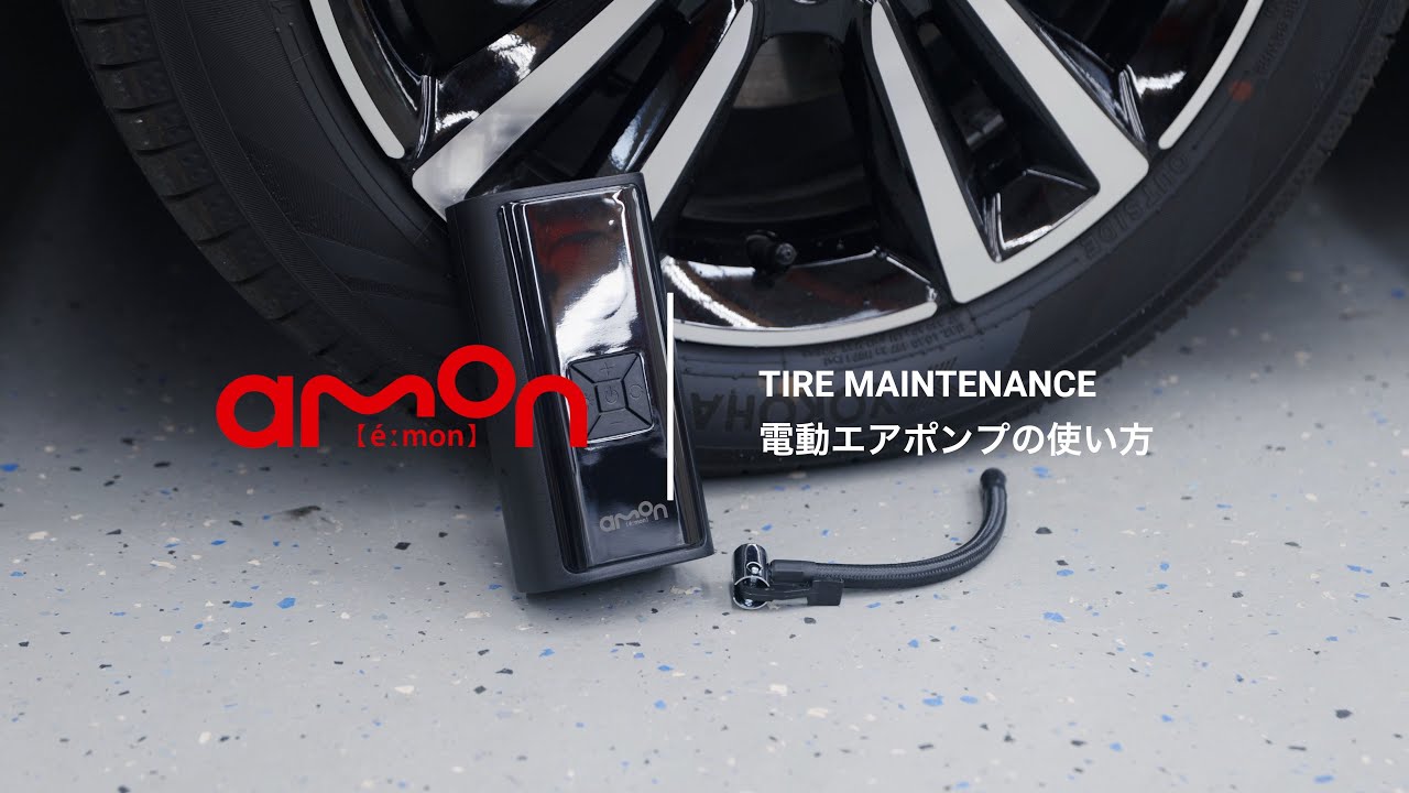 How to use the Amon electric air pump | Amon - YouTube