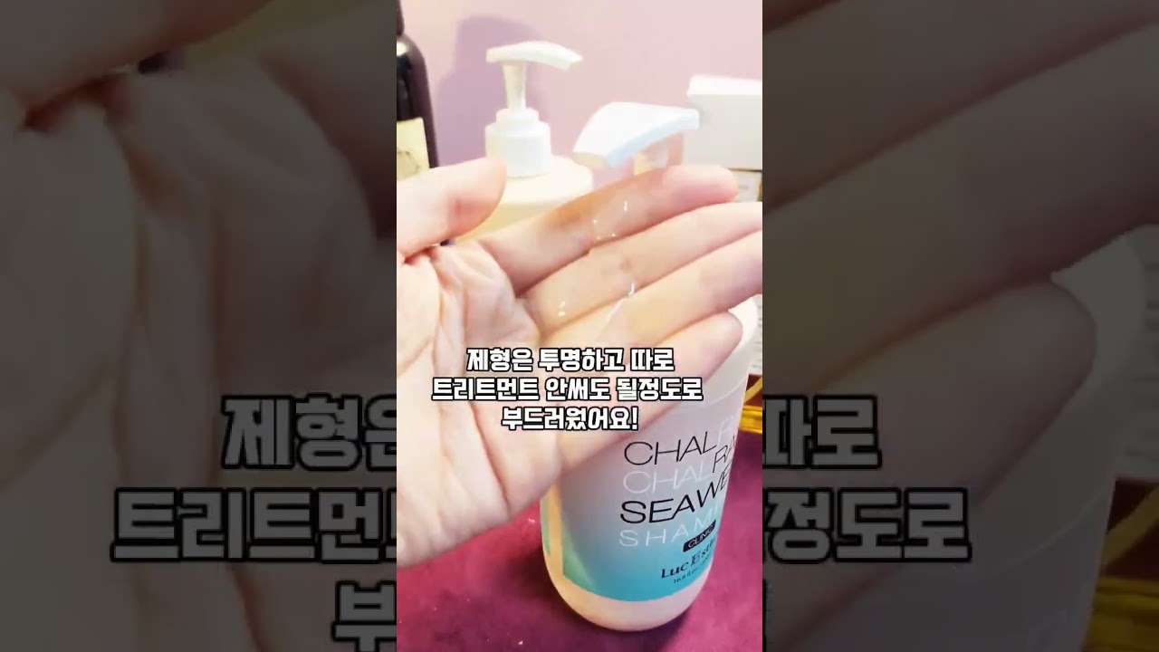 💎루체스터 미용실 샴푸 트리트먼트 추천 #헤어오일#루체스터 #클리닉 #단백질샴푸#협찬 #광고 #샴푸추천 #트리트먼트추천 #단백질클리닉