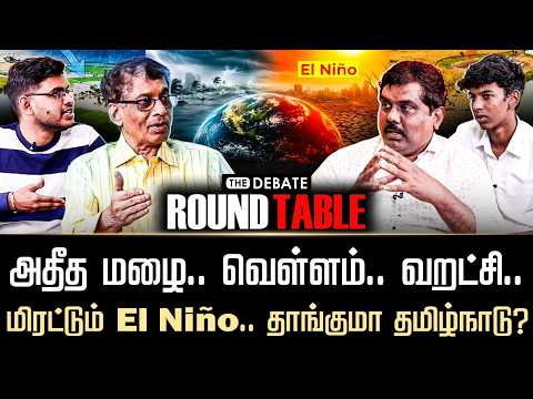 Super El Niño : அதீத மழை.. வெள்ளம்.. வறட்சி.. மிரட்டும் El Niño.. தாங்குமா தமிழ்நாடு? | The Debate