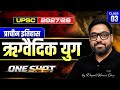 Class–3: ऋग्वैदिक युग (Rigvedic Age) [1500–1000 BCE] | Ancient History in Hindi | UPSC 2027/28