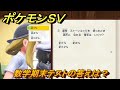 ポケモンＳＶ　数学期末テストの答えは？ポケモンの知識を高めよう！　＃１００　【スカーレット・バイオレット】