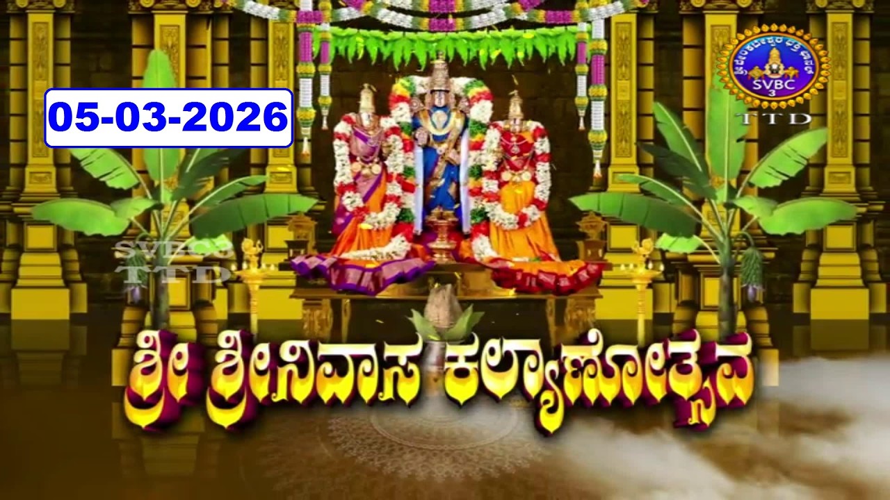 Srivari Kalyanotsavam || Tirumala || 05-03-2026 || SVBC3 Kannada || SVBC TTD