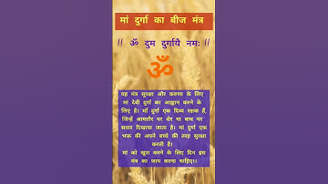 मां दुर्गा का बीज मंत्र।। #वायरल #shortsfeed #shortsvideo #viral #ddramadelights