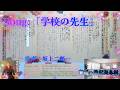 懐メロ・ソング「学校の先生」歌声:坂上二郎~日本の美しき心・文化・歌声を世界バージョンへとアレンジしました:世界中の友へ&世界に向け発信&書道文化を亜紀海春樹が...Include in English~
