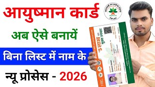 Ayushman card kaise banaye 2026 | how to apply Ayushman card online | Ayushman Card Apply Online