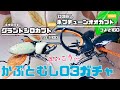 【かぶとむし０３】全6種ガチャ開封！
