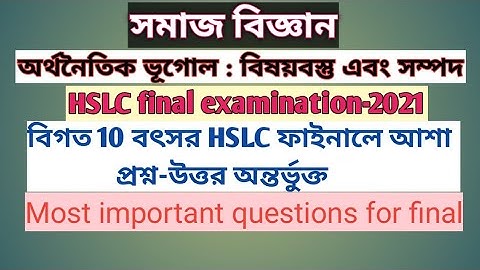 Most important questions for hslc final 2021|social science|Bengali medium|SEBA|সমাজ বিজ্ঞান|
