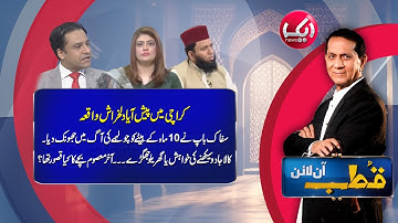 Qutb Online with Bilal Qutb | Ep # No 287 | 09 July 2025 | Aik News