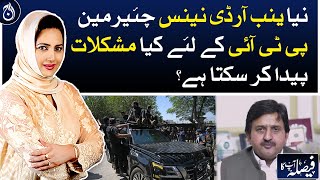 How much trouble can the new NAB ordinance chairman create for the PTI?- Aaj News