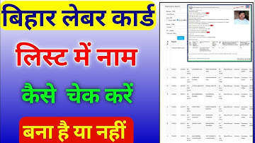 labour card list | labour card list kaise nikale | labour card list kaise check kare | Labour card