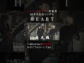 魔王魂、ついに50枚目の新曲。『HEART』解禁!10 #HEART #新曲 #森田交一 #バンド