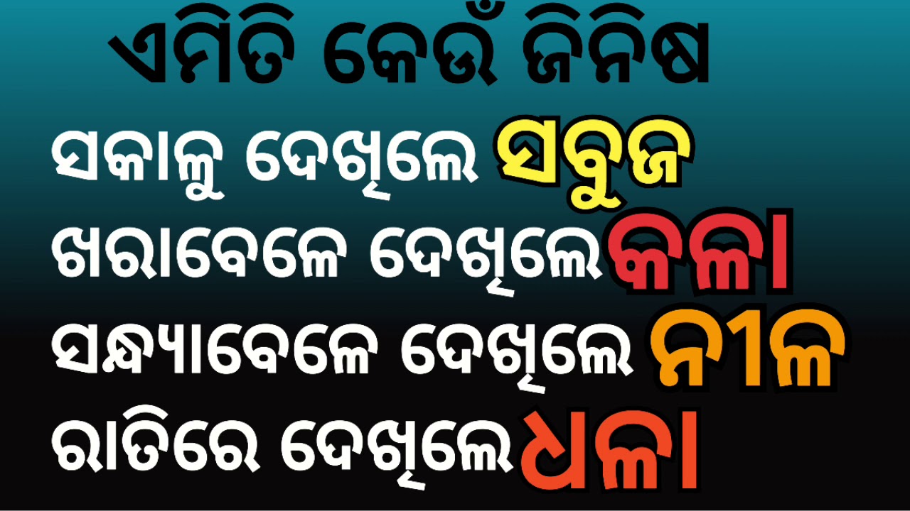 odia intresting question || odia funny question || odia crazy video
