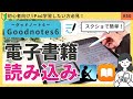 【初心者向け】電子書籍を抜粋してGoodnotesに読み込む方法！スクショで簡単｜iPad学習