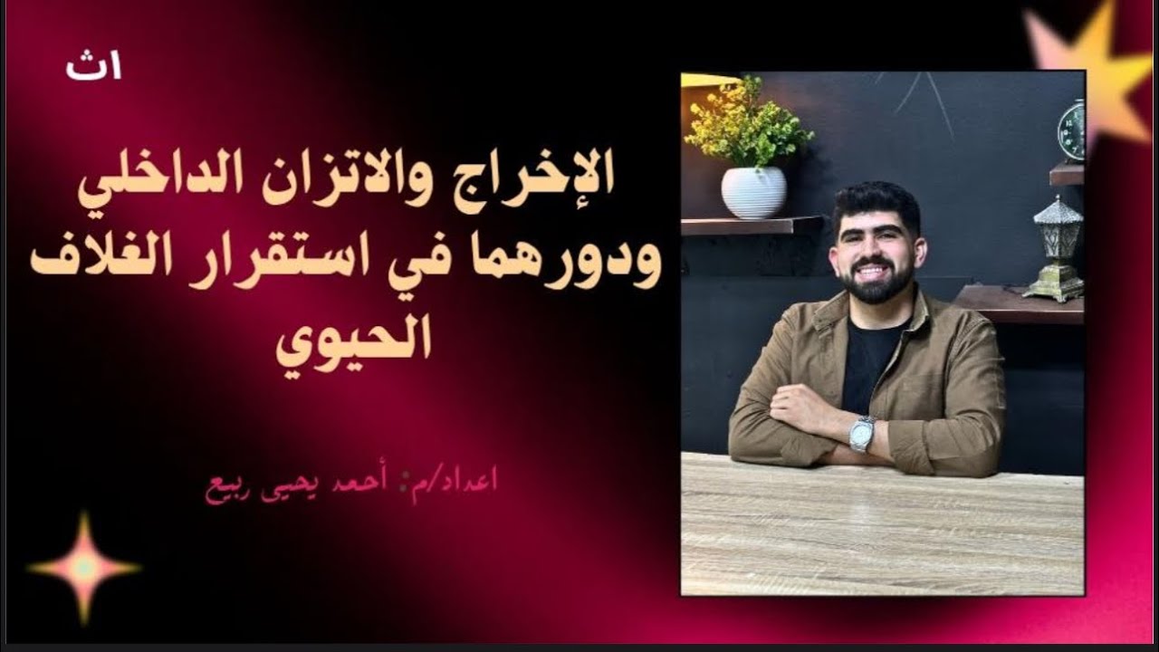 حل الدرس الثالث الإخراج كتاب الامتحان علوم متكاملة الترم الثانى 