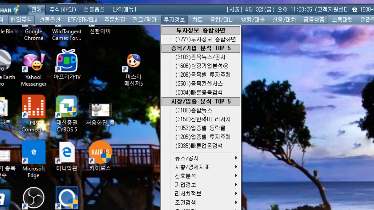 4/4)HTS 사용법- 신한금융_ 진짜 초급 사용법(1편) - YouTube