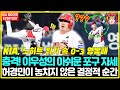 무슨 일이? &quot;포구 자세 하나로 무너진 경기?!&quot;… 허경민의 승부수에 이우성 흔들! KIA 타이거즈, 노히트 위기 속 0-3 영봉패 #KIA타이거즈 #KT위즈