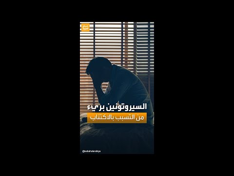 دراسة تنسف الأبحاث السابقة حول الاكتئاب