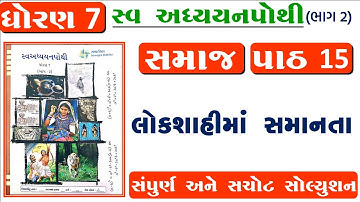 Std 7 social science ch 15 swadhyay pothi, Std 7 samajik vigyan ch 15 swadhyay pothi ,std 7 ss ch 15