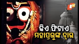 Lord Jagannath's Rituals - Know More