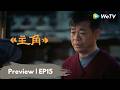 【EP15預告】《主角》The Lead