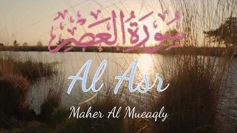 Surat Al Asr - Maher Al Mueaqly | سورة العصر - ماهر المعيقلي