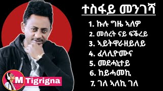 ምሩጻትን ብሉጻትን ደርፍታት ተስፋይ መንገሻ Tesfay Mengesha Audio player music Nostop
