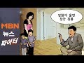 MBN 뉴스파이터-‘가장’ 지키려다 '가정' 잃은 남편…왜?
