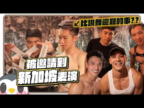 I Was Invited to Perform in a Male Revue in Singapore!! | Can You Believe I Had the Audience Join...