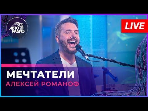 Алексей Романоф -