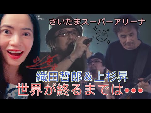 First Reaction to 織田哲郎 & 上杉昇 世界が終るまでは… Animelo Summer Live 2012 Tetsuro Oda & Noboru Uesugi