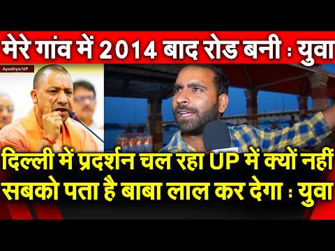 Delhi में प्रदर्शन चल रहा UP में क्यों नहीं सबको पता बाबा लाल कर देगा युवा मेरे गांव में रोड 2014...