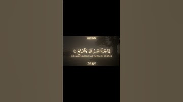 سورة النصر بصوت الحصري رحمه الله ـ مرتا #quran #اكسبلور #حالات_واتس