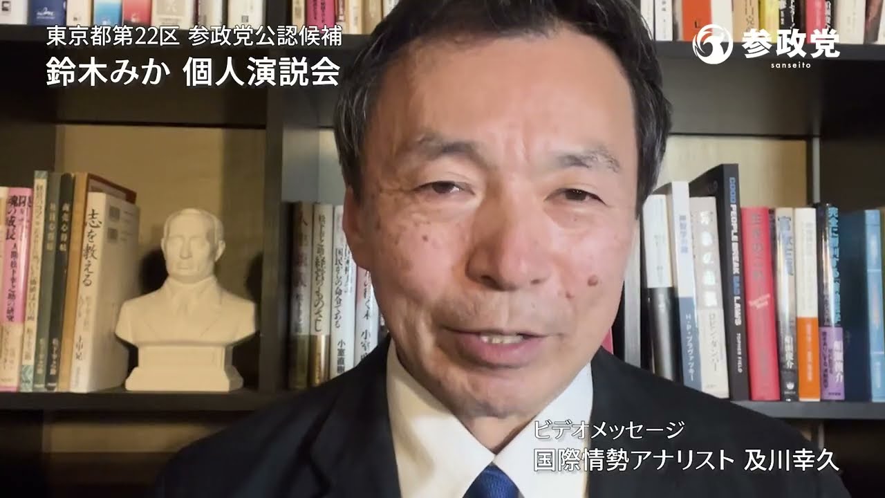 参政党公認候補 鈴木みか 個人演説会 / 応援弁士：もがみよしのり　江崎さなえ　望月まさのり / ビデオメッセージ：塩入清香　及川幸久