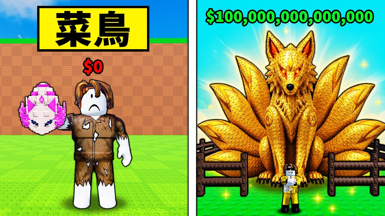 【偷一顆蛋】新手開局九尾狐!從0賺到1Qa能不能成功?【Steal An Egg】【Roblox】