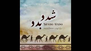 Download Lagu Maryam Shehab - شدو بدو (Official Audio) MP3