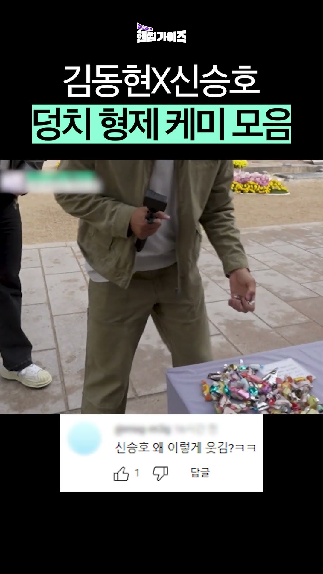 Surprisingly good combination of Kim Dong-hyun and Shin Seung-ho