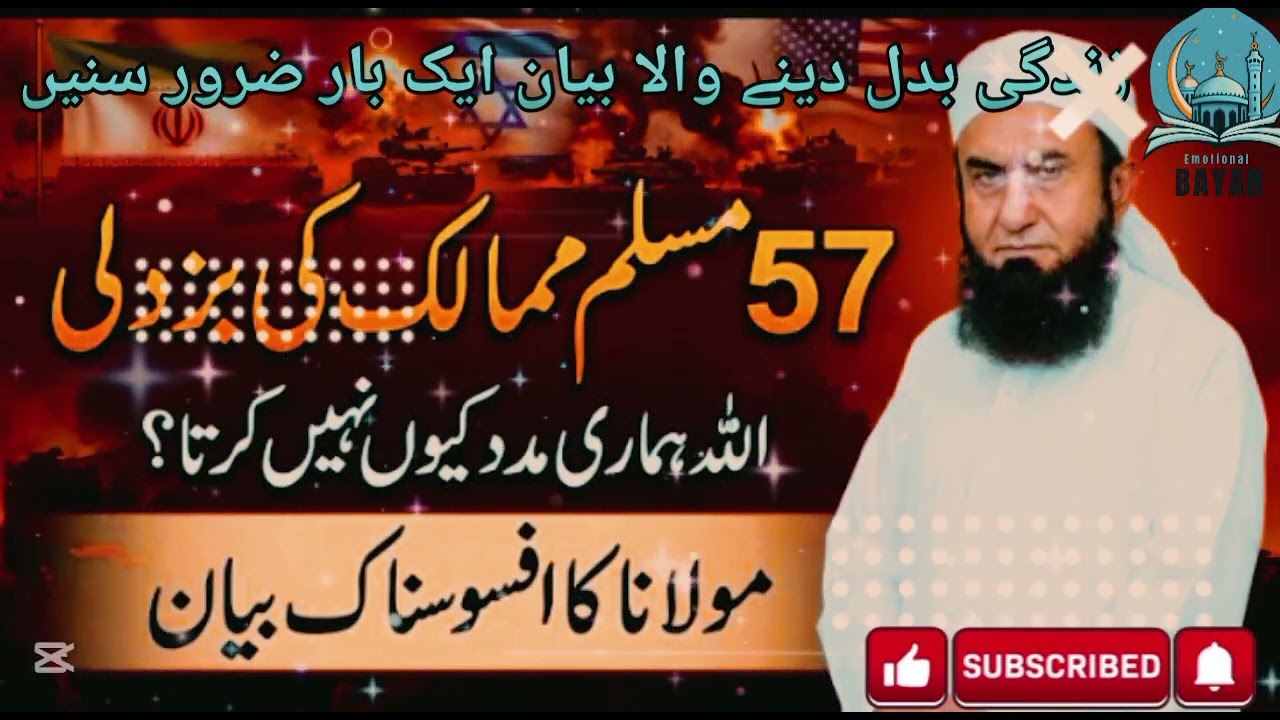 57 Muslim Mumalik Ki Be-hisi 😢 | Kya Allah Hamari Madad Nahi Karega? | Emotional Bayan 2026