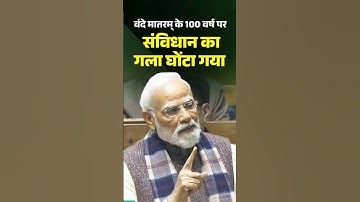 PM Modi recounts Vande Mataram’s journey, hits back at people who imposed the Emergency | #shorts