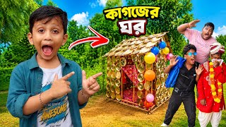 Download lagu আমরা বানালাম কাগজের ঘর🏢 We Made A Paper House😱 Bangla Comedy Video🤣
