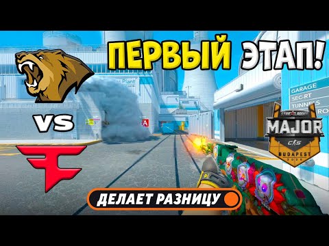 FAZE vs LYNN VISION - ЛУЧШИЕ МОМЕНТЫ - StarLadder Budapest Major 2025 l КС2