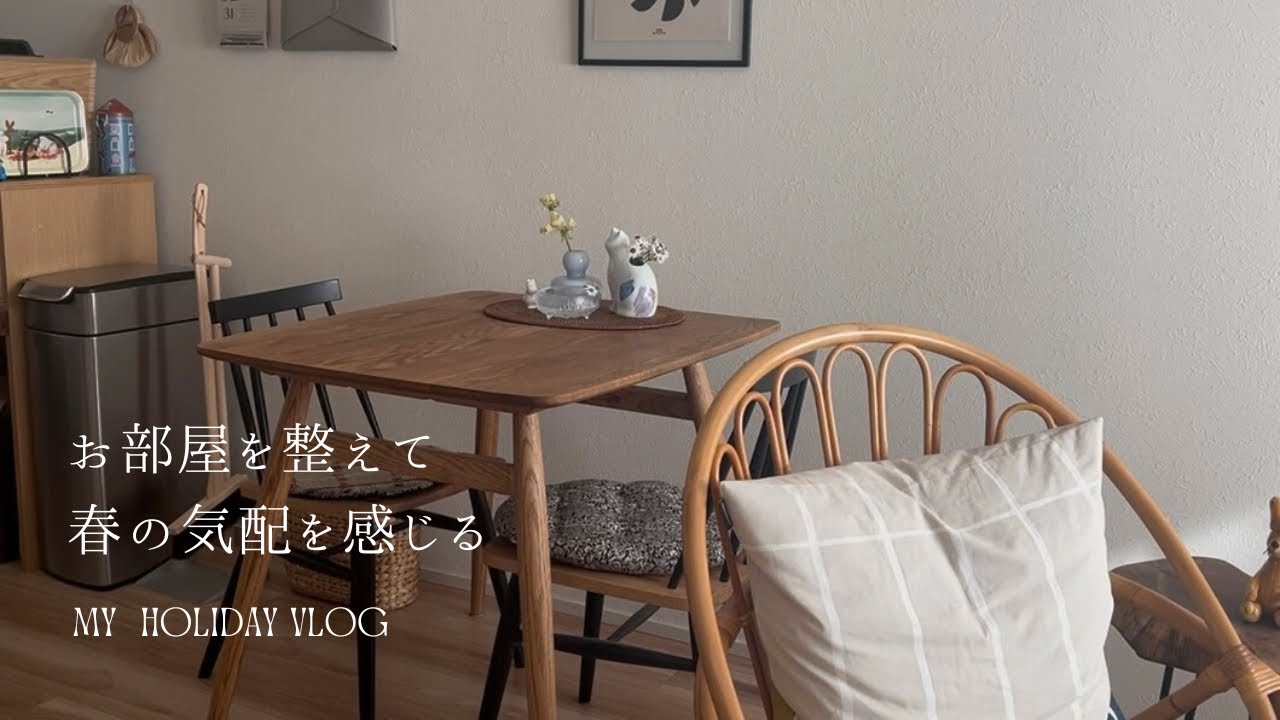 お部屋を整えて、お部屋で春の気配とアートを感じる休日🌸🎨週末のお掃除習慣🪄季節を楽しむ暮らし💫