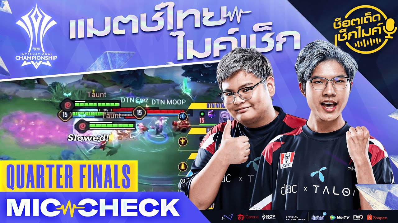 โคตรเดือด! ไมค์เช็ก dtac x Talon ในรอบ Quarter Finals | AIC 2021